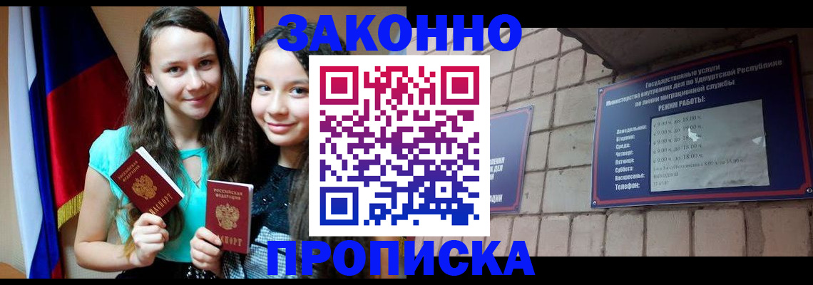 временная регистрация законно в Балабаново
