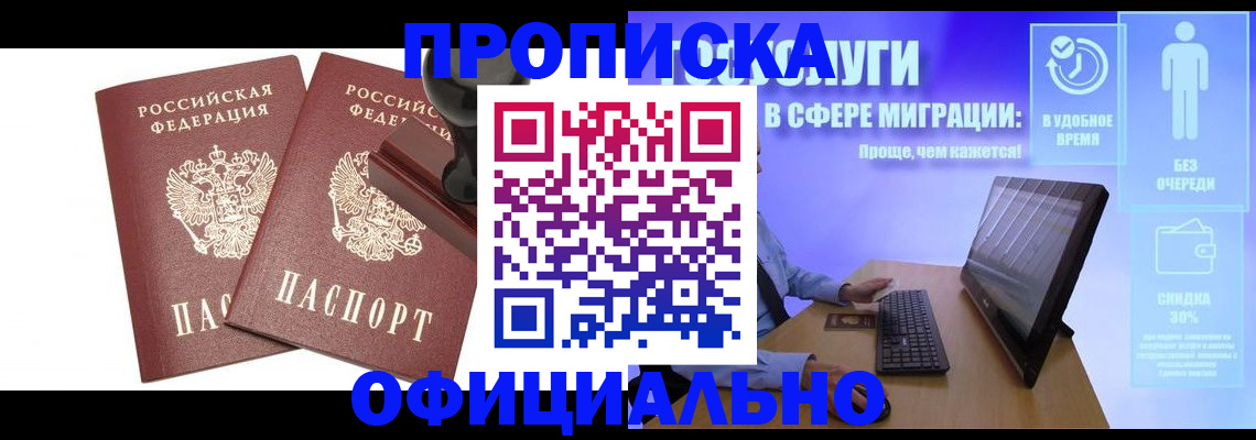 прописка 2025 в Балабаново